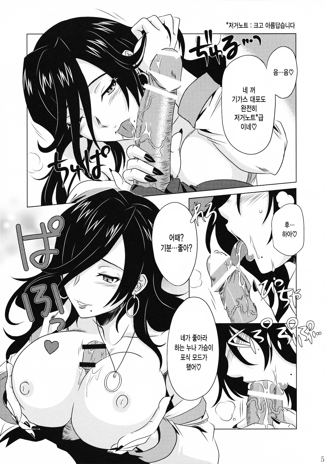 GOD SISTER page 4 full