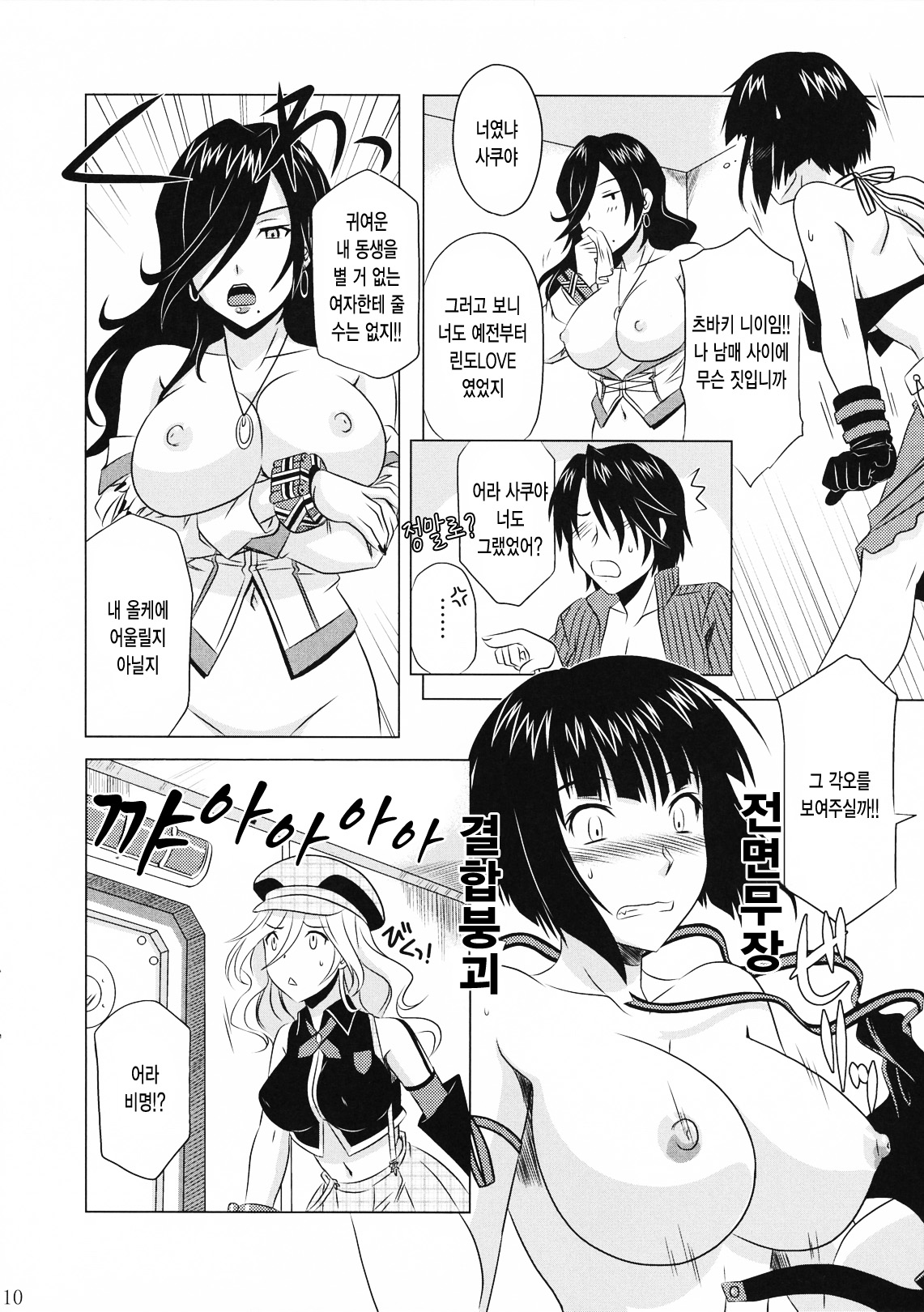 GOD SISTER page 9 full
