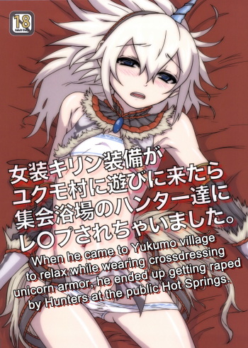 Josou Kirin Soubi ga Yukumo-mura ni Asobi ni Kitara Shuukai Yokujou no Hunter-tachi ni Rape Sarechaimashita. cover