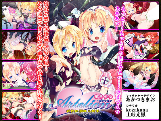 Mahou Shoujo Artelion ~Aietsu ni Oboreru Shitei~ page 1 full