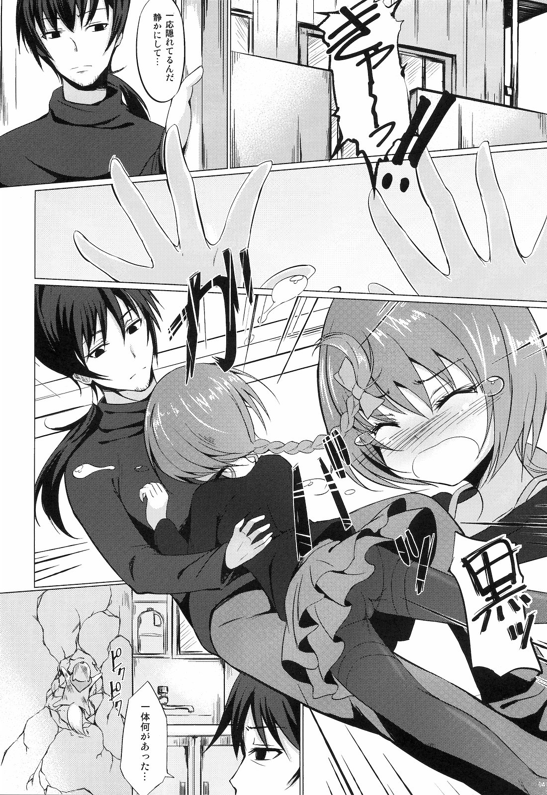 Koi no Hana Saku. page 3 full