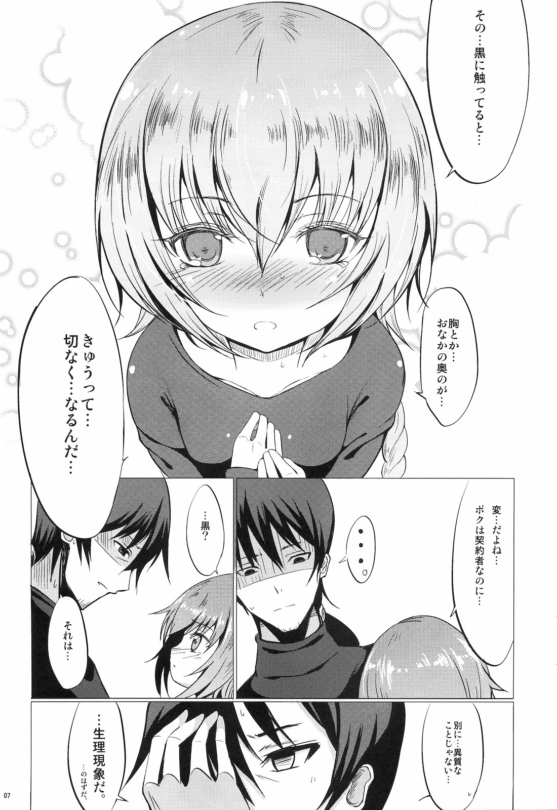 Koi no Hana Saku. page 6 full