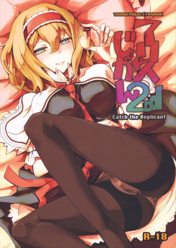 Alice no Jikan 2nd cover