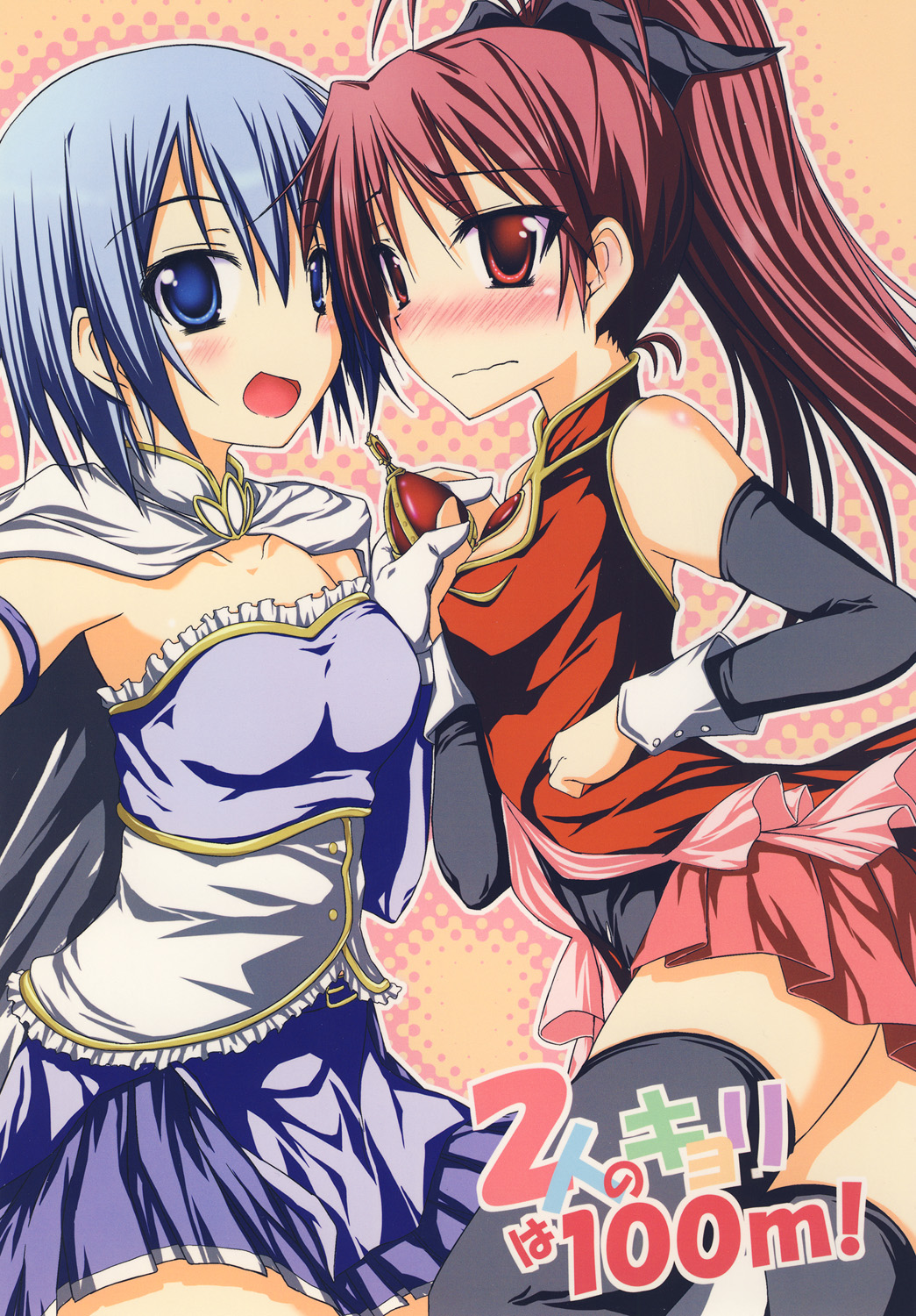Futari no Kyori wa 100m! page 1 full