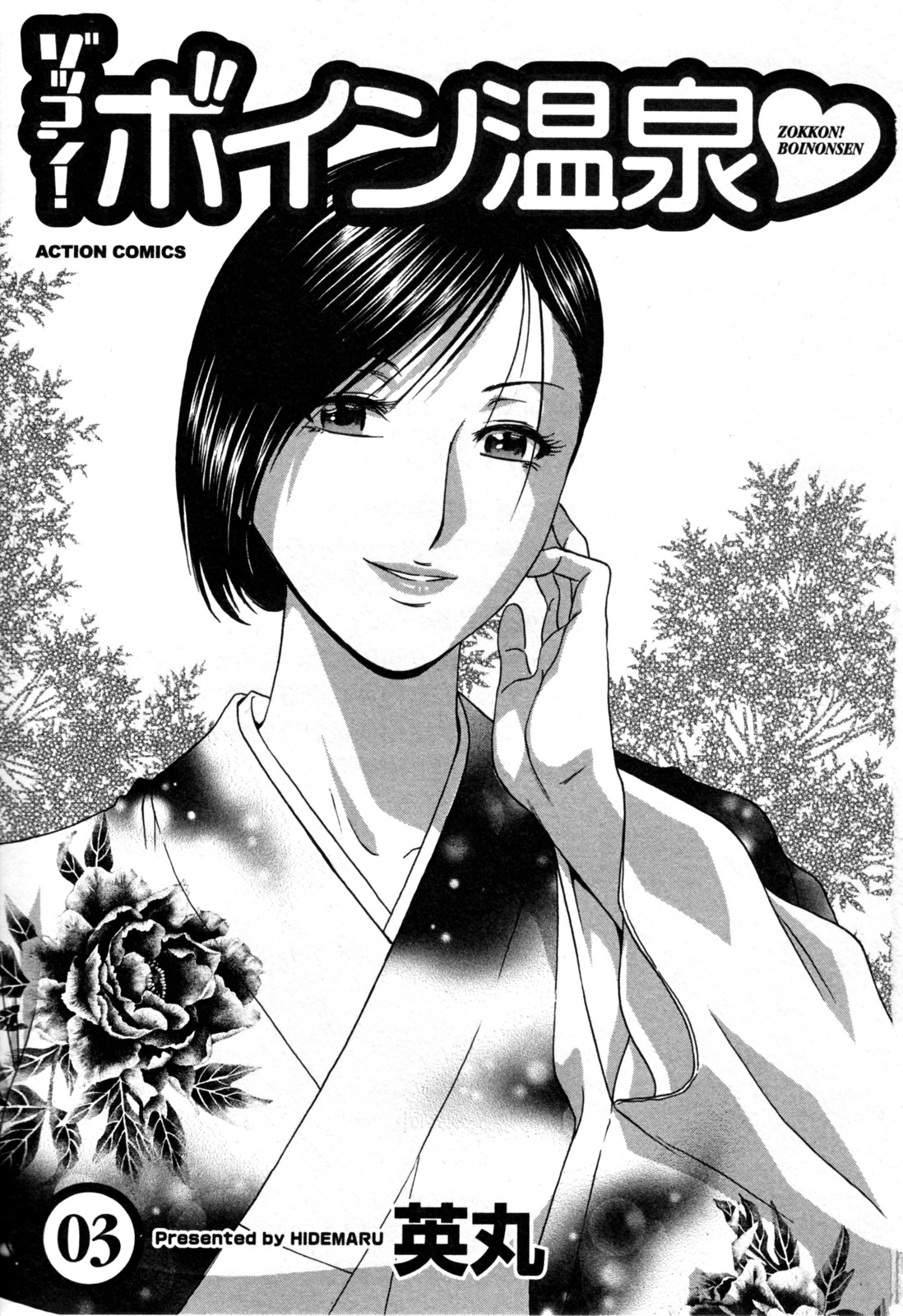 Zokkon! Boin Onsen Vol 3 page 7 full