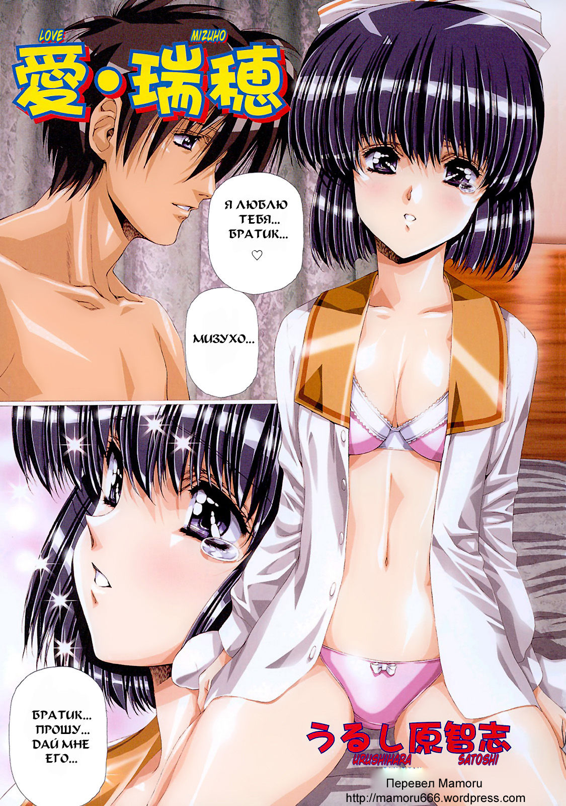 Ai Mizuho | Love Mizuho page 1 full