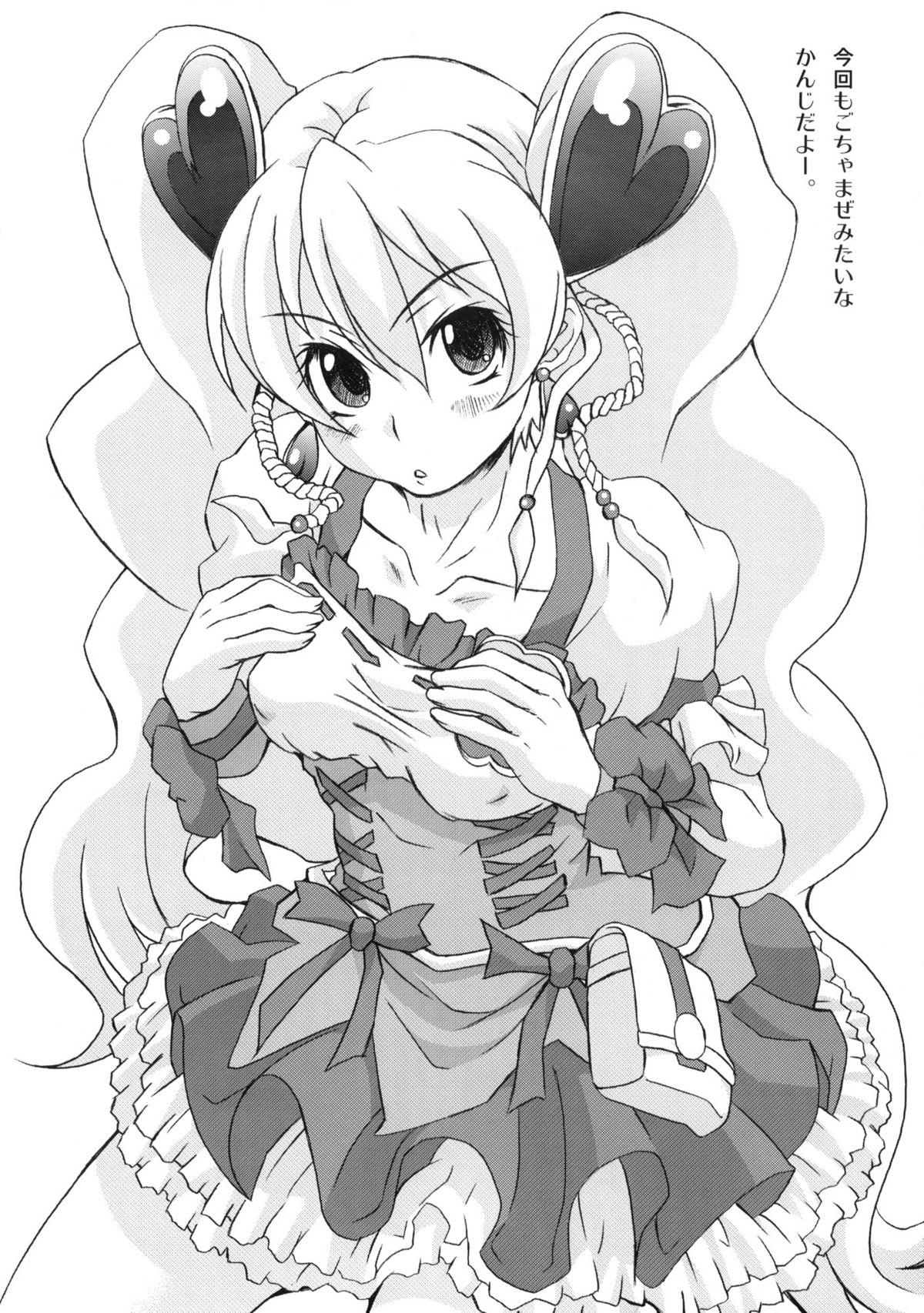 LOVE PRETTY CURE 2 page 3 full