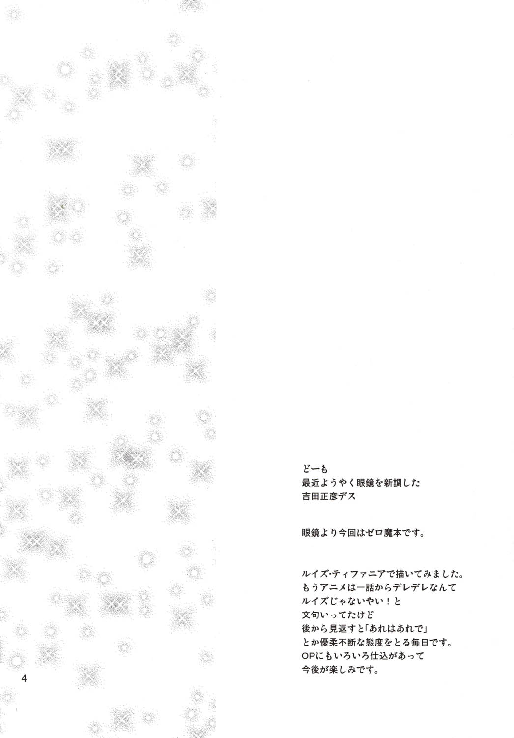 Dekkai no to chicchai no page 4 full