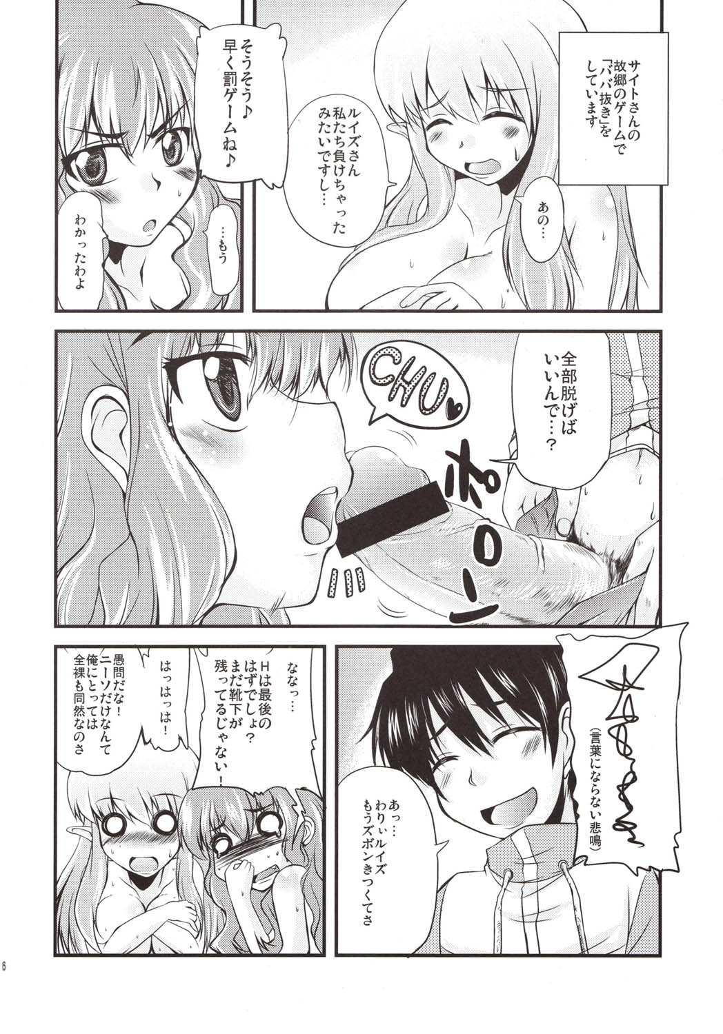 Dekkai no to chicchai no page 6 full