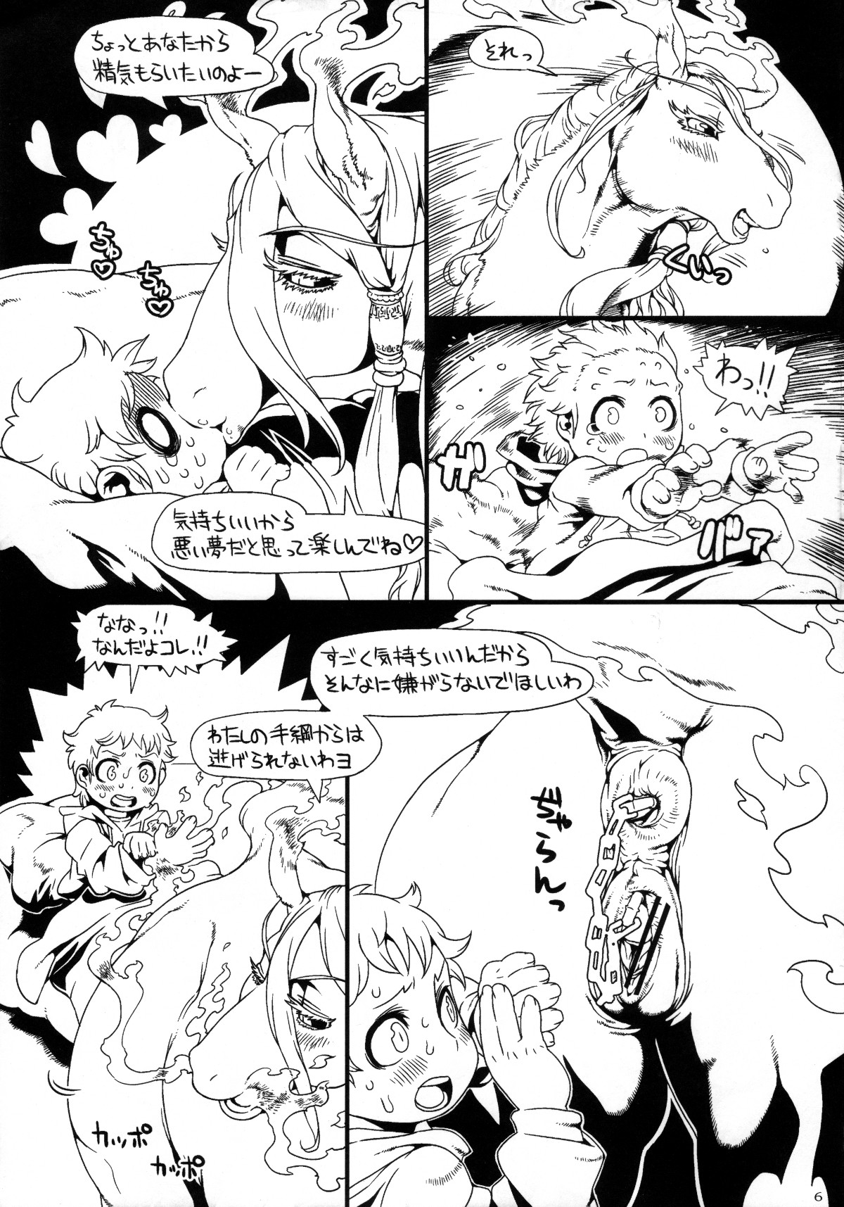 Kemono no Sho Juunana - Book of The Beast 17 page 5 full