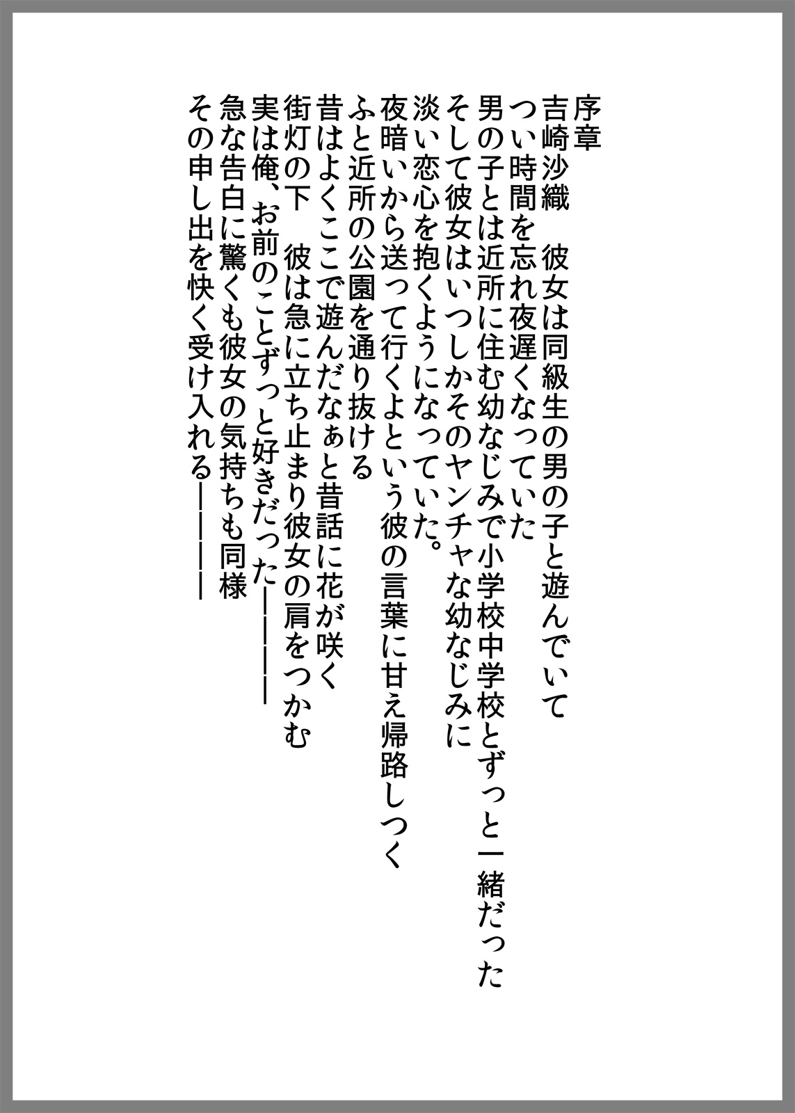 Shoujo Choukyou Nisshi page 3 full