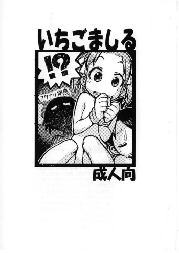 Ichigo Mashi Ru cover