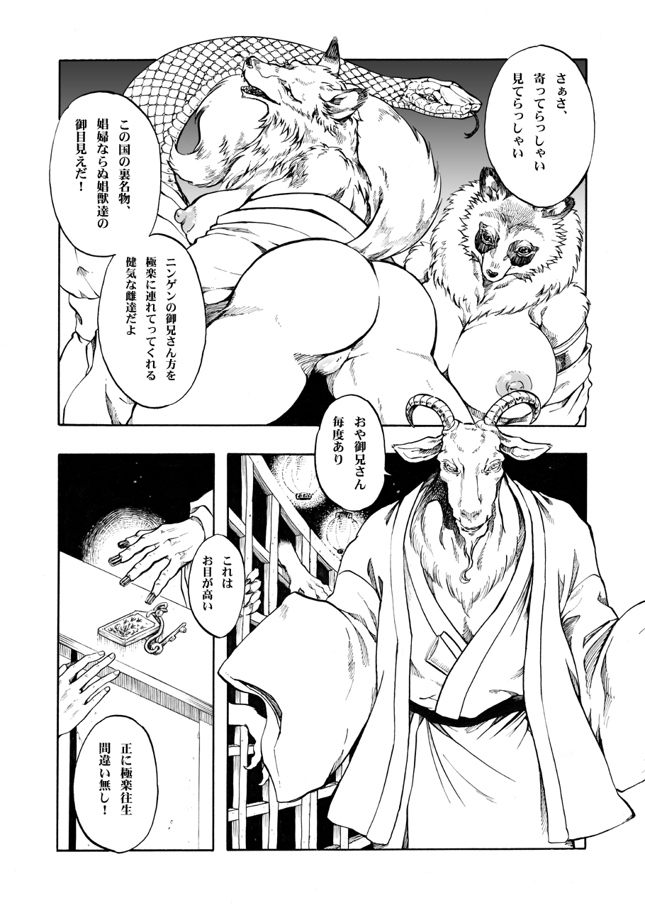 娼獣 page 3 full