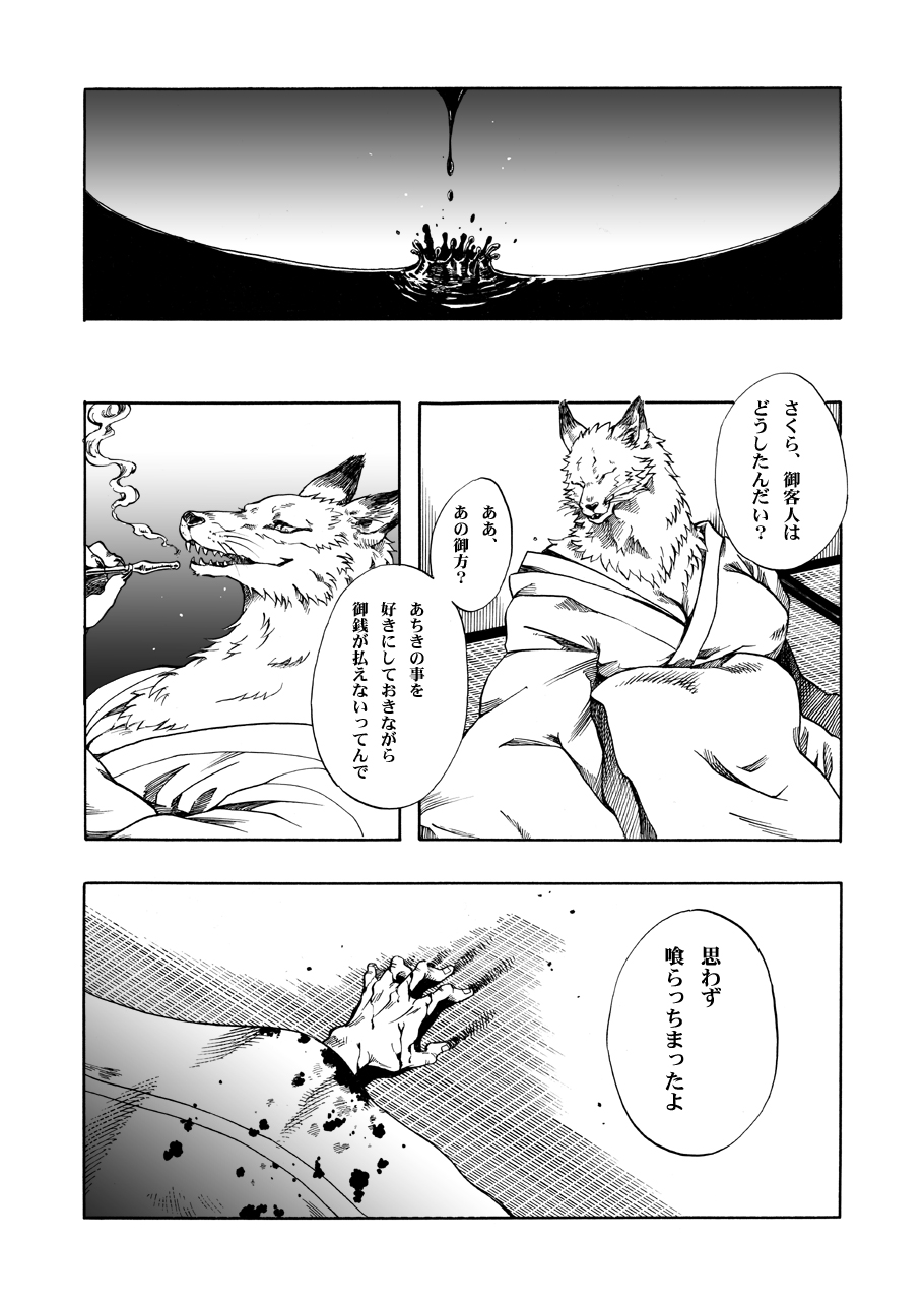 娼獣 page 8 full