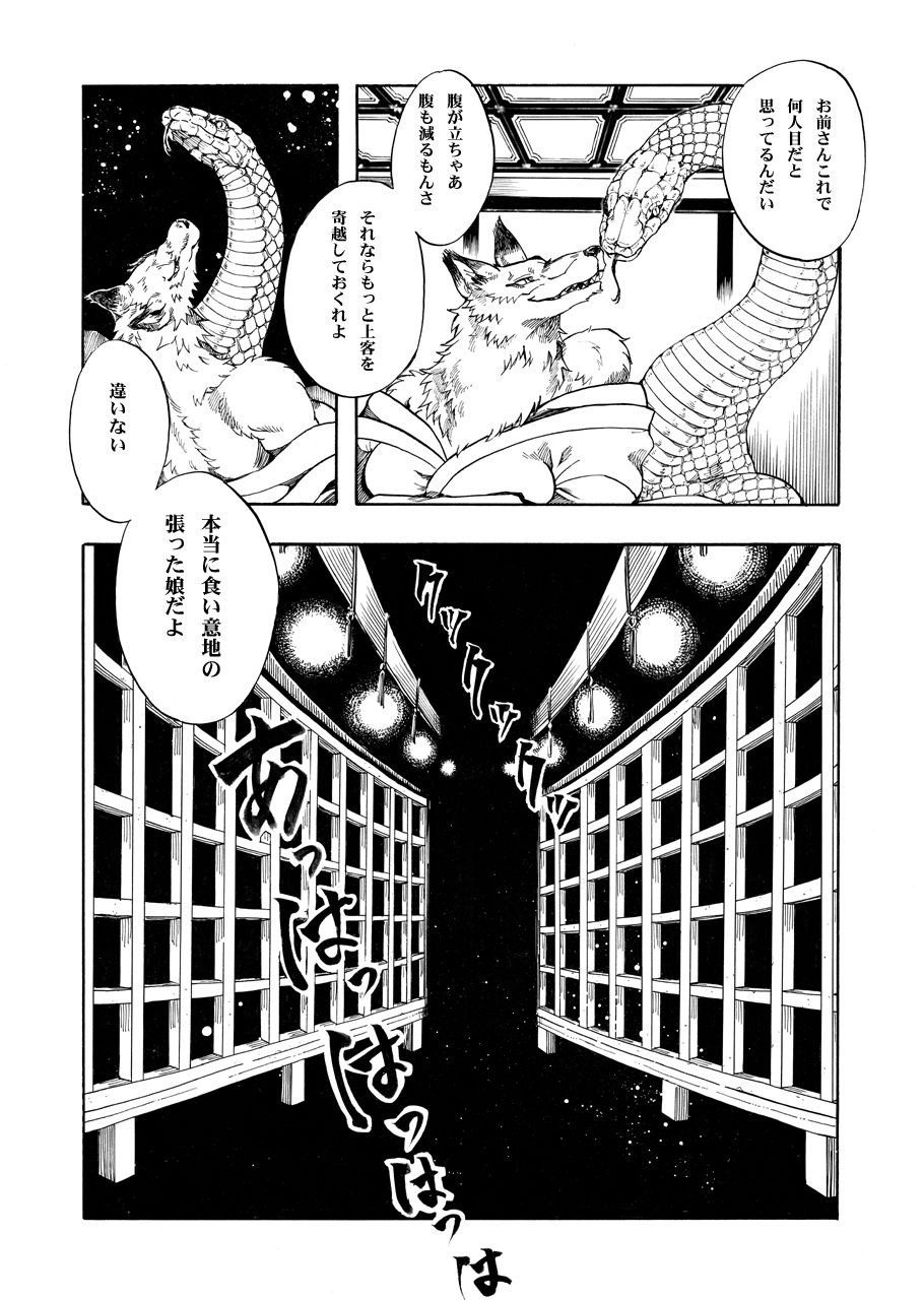 娼獣 page 9 full