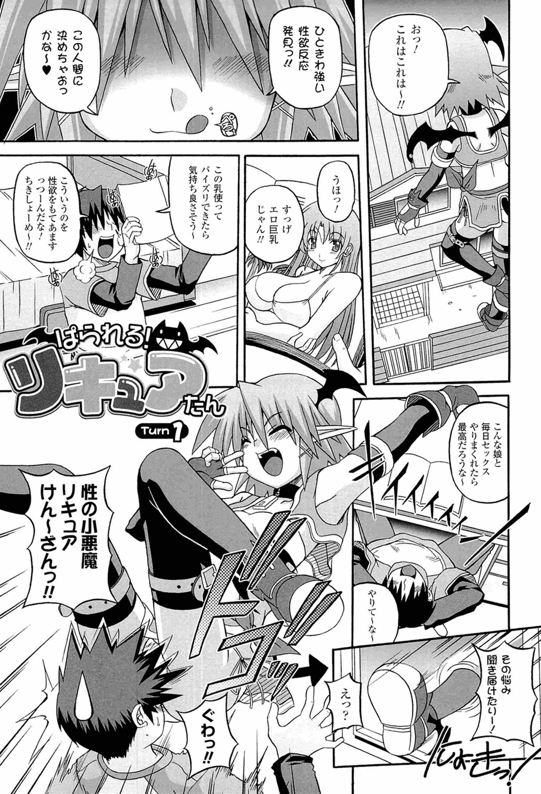Parallel! Recure-tan page 5 full