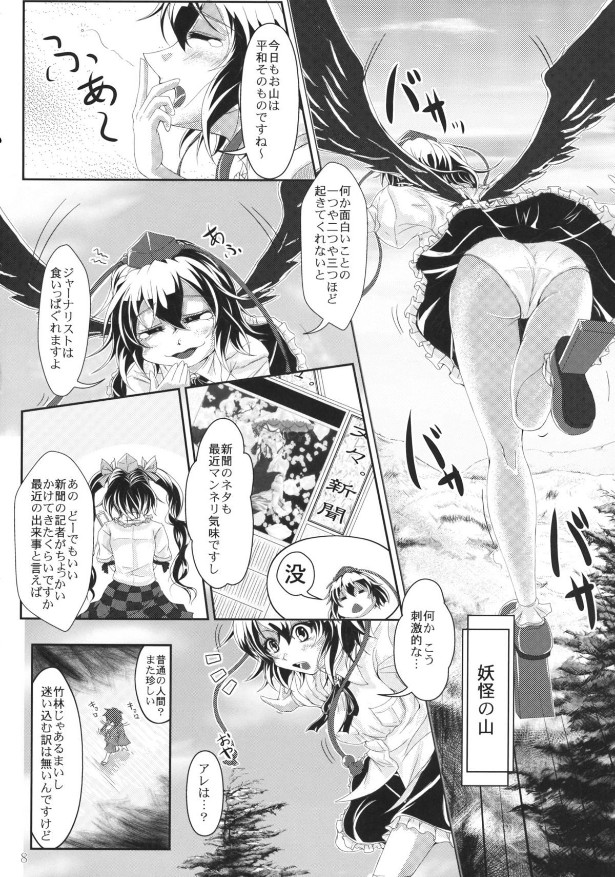 Oshie te !! Itadura Tengu page 8 full