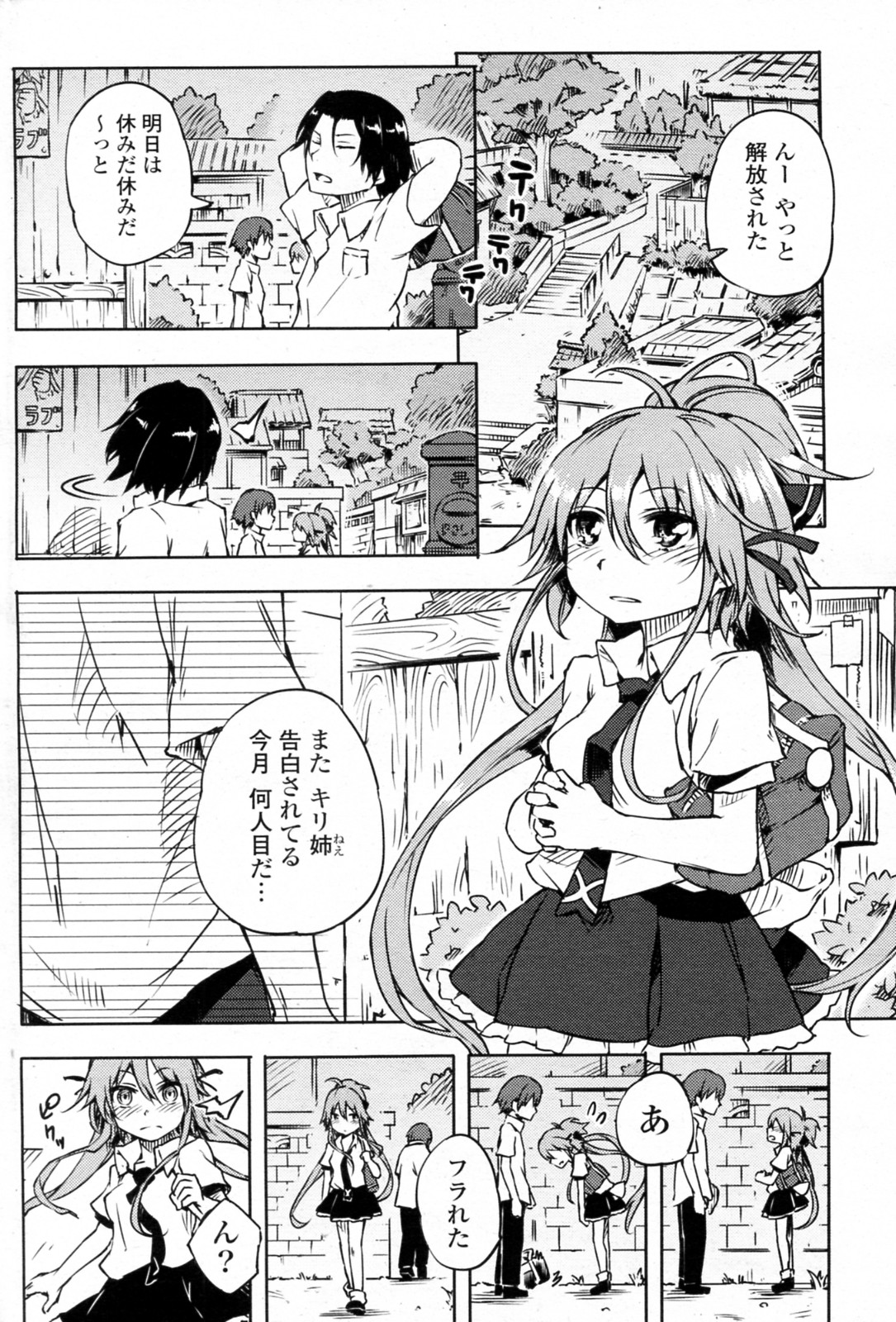 Natsu Mizu page 2 full