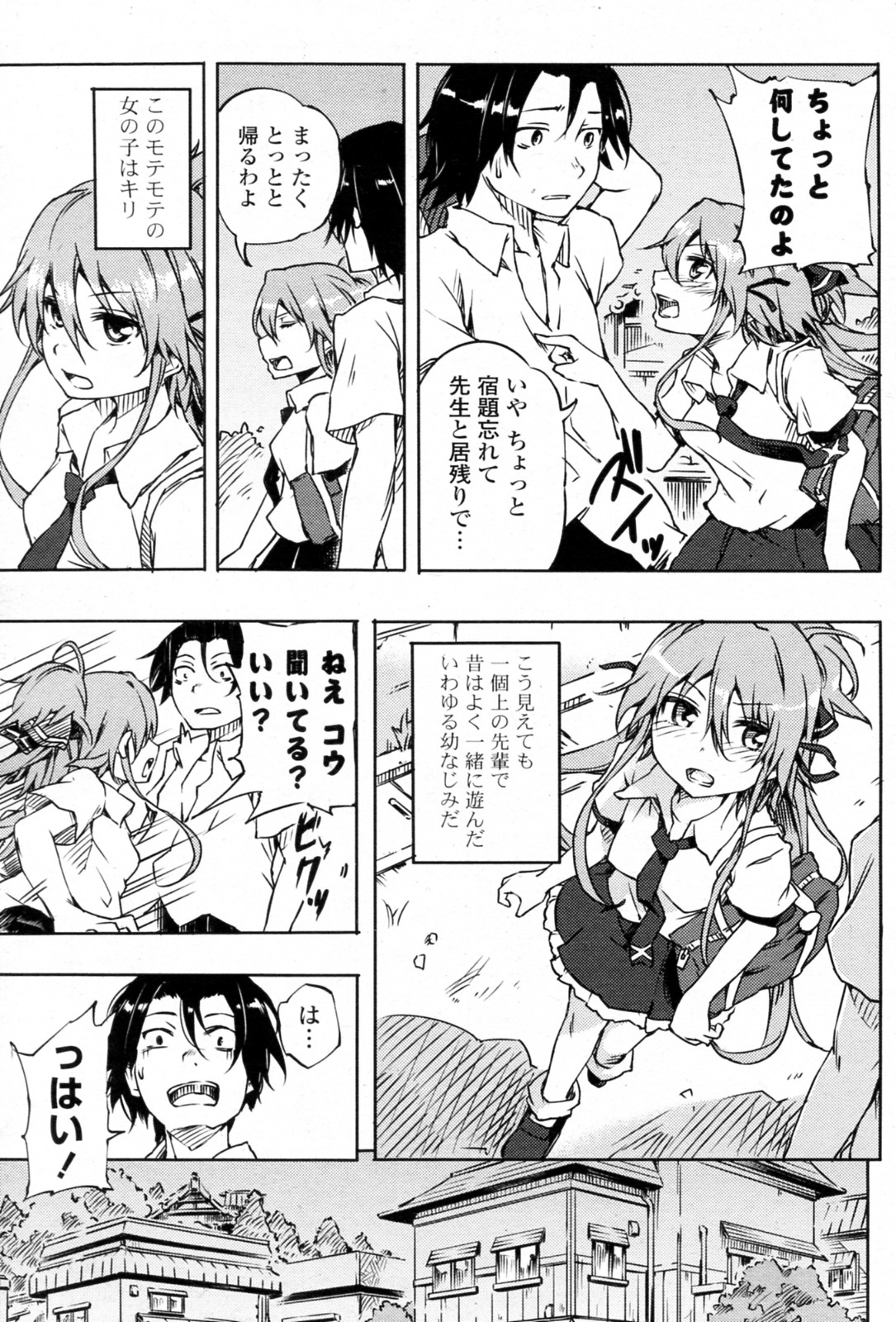 Natsu Mizu page 3 full