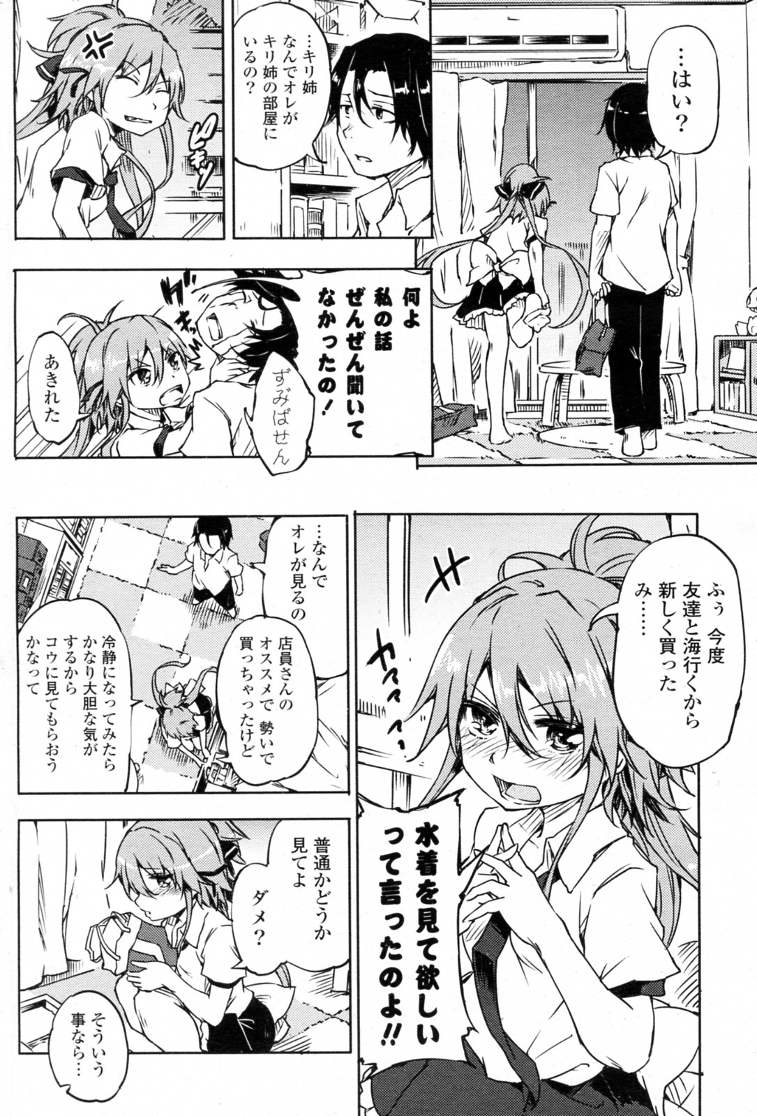 Natsu Mizu page 4 full