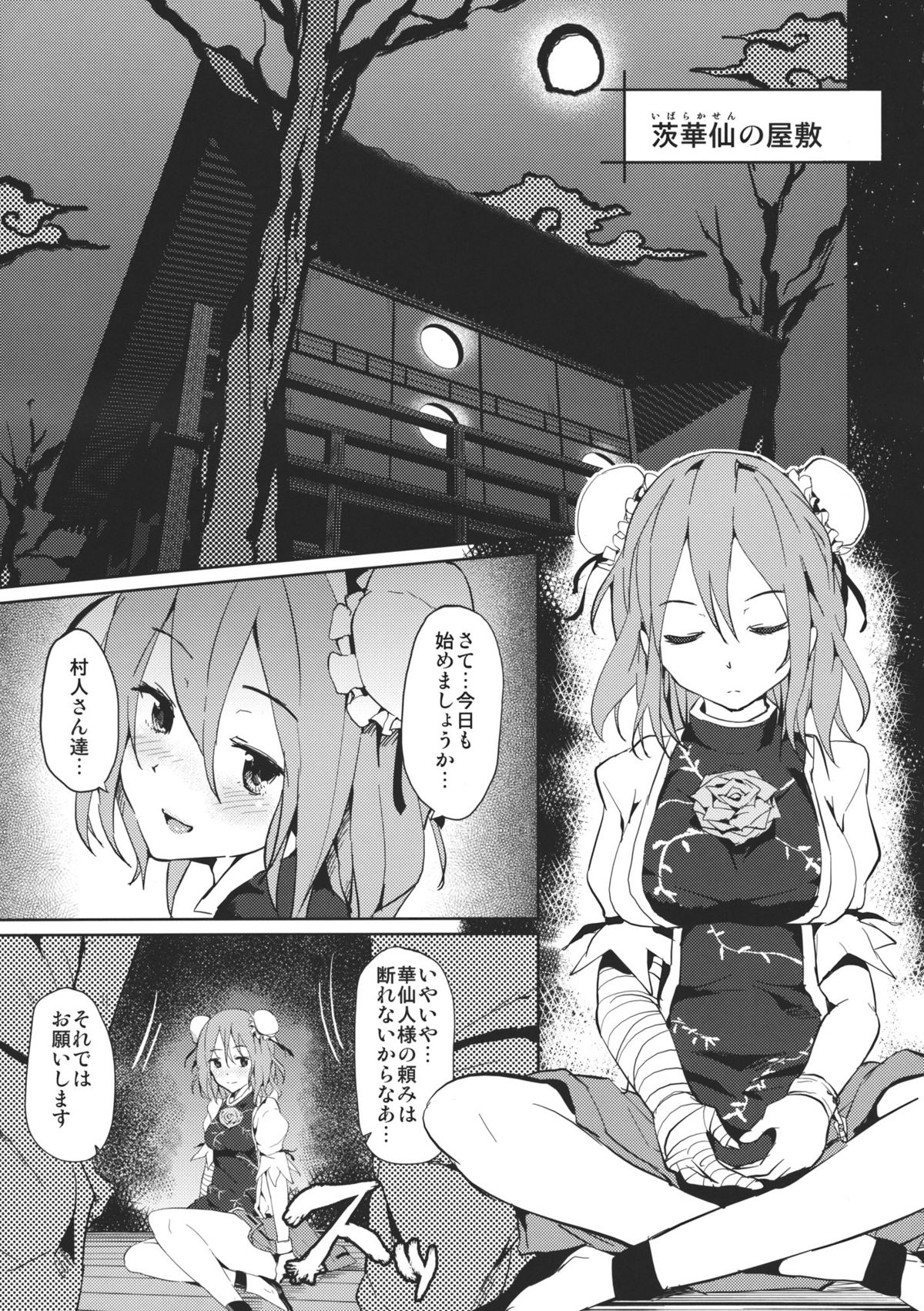 Kasen-chan no Usui Hon page 5 full