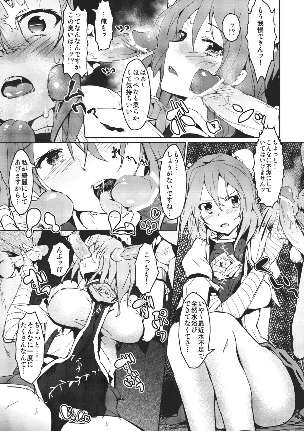 Kasen-chan no Usui Hon page 7 full