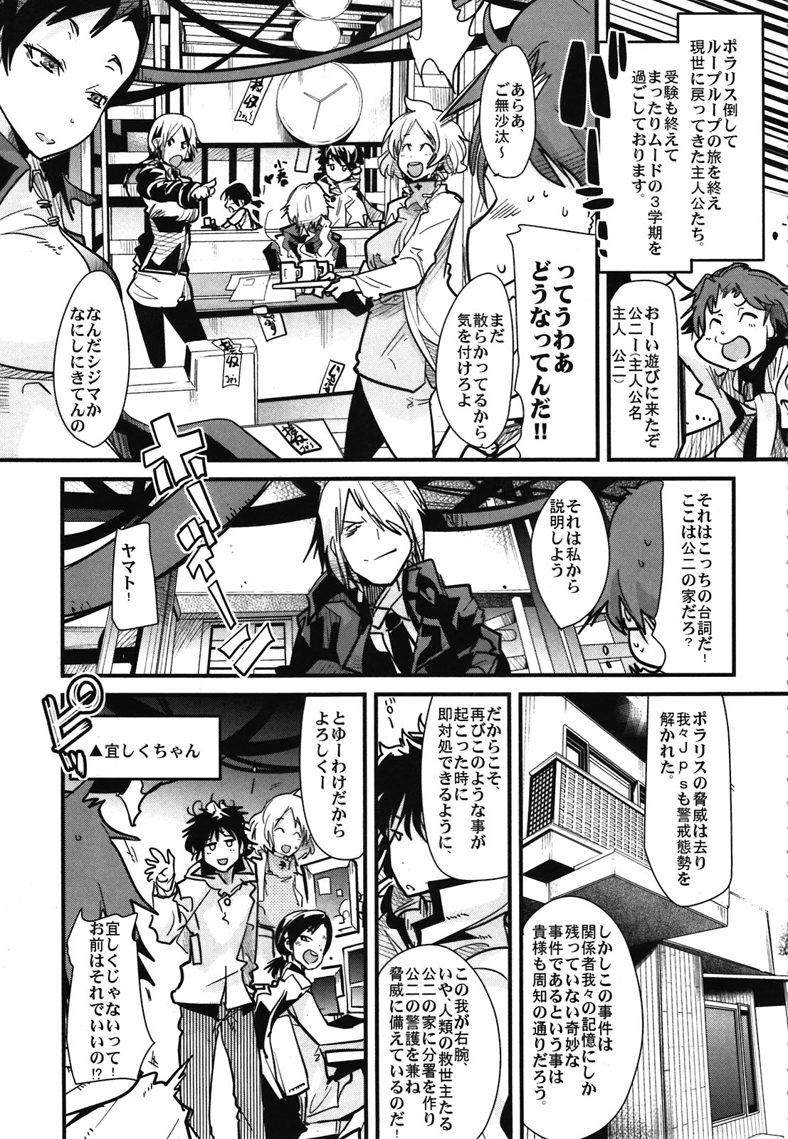 Atlus Super Stars 2 page 5 full