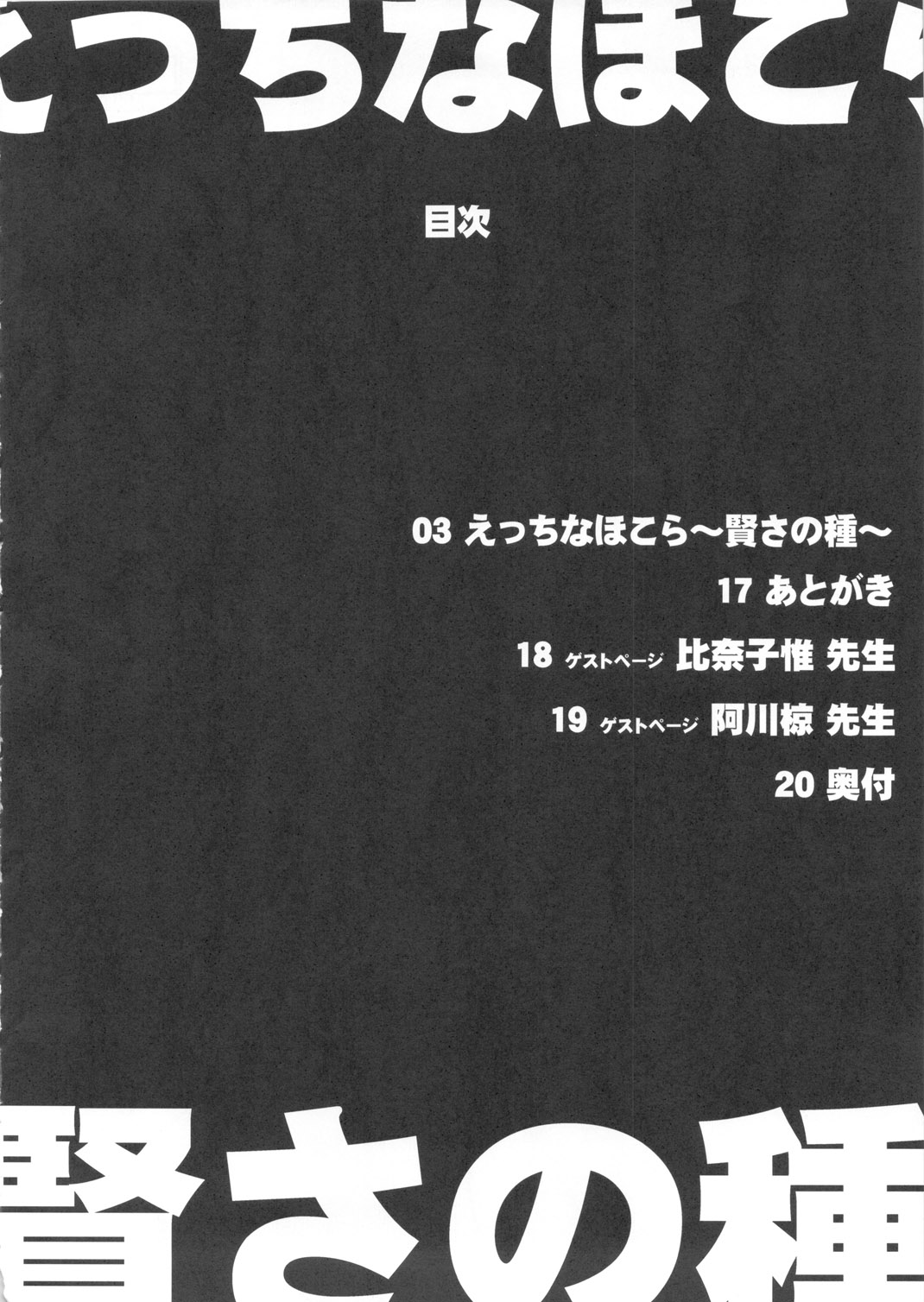 Ecchi na Hokora ~Kashikosa no Tane~ page 3 full