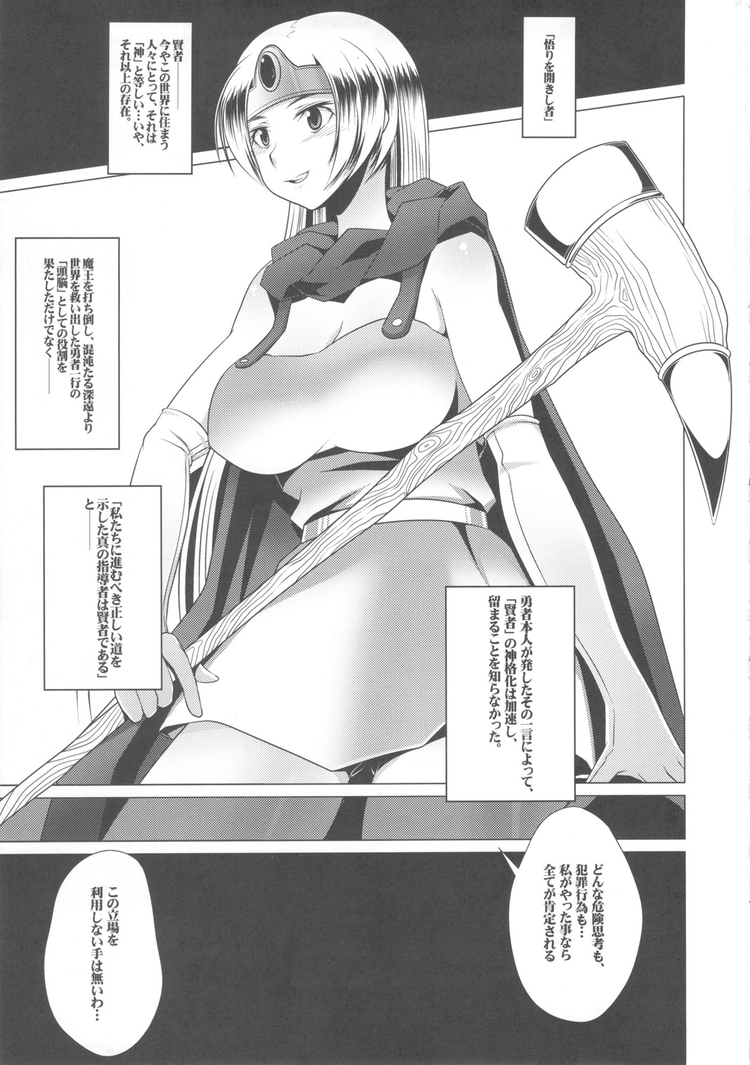 Ecchi na Hokora ~Kashikosa no Tane~ page 4 full