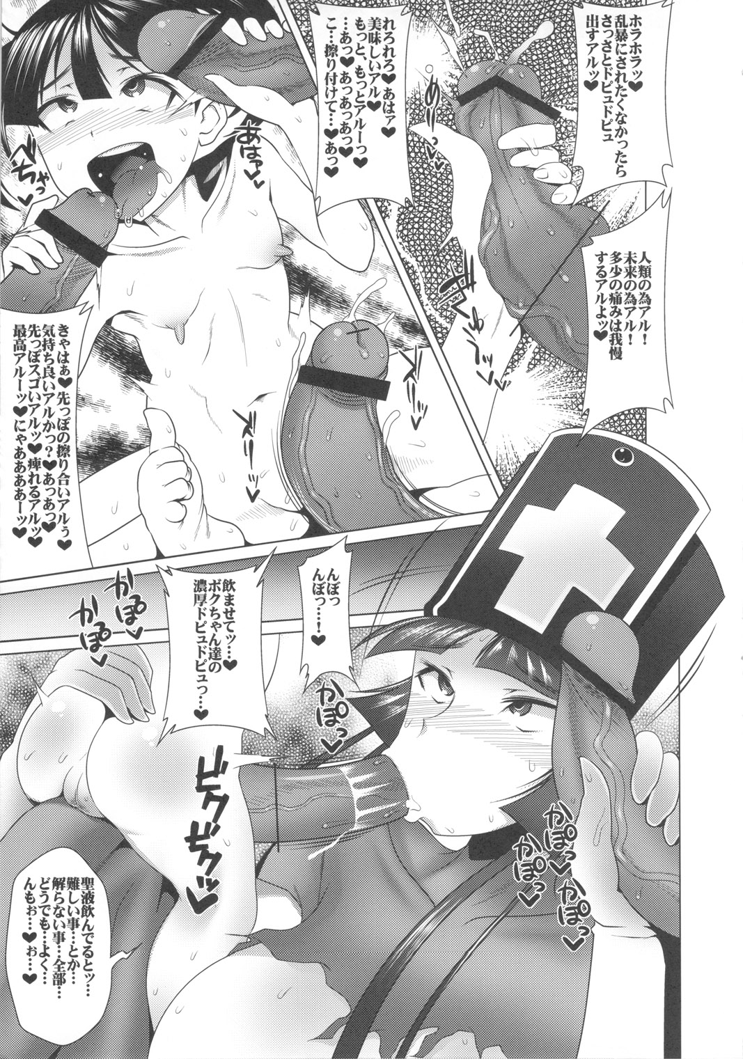 Ecchi na Hokora ~Kashikosa no Tane~ page 8 full