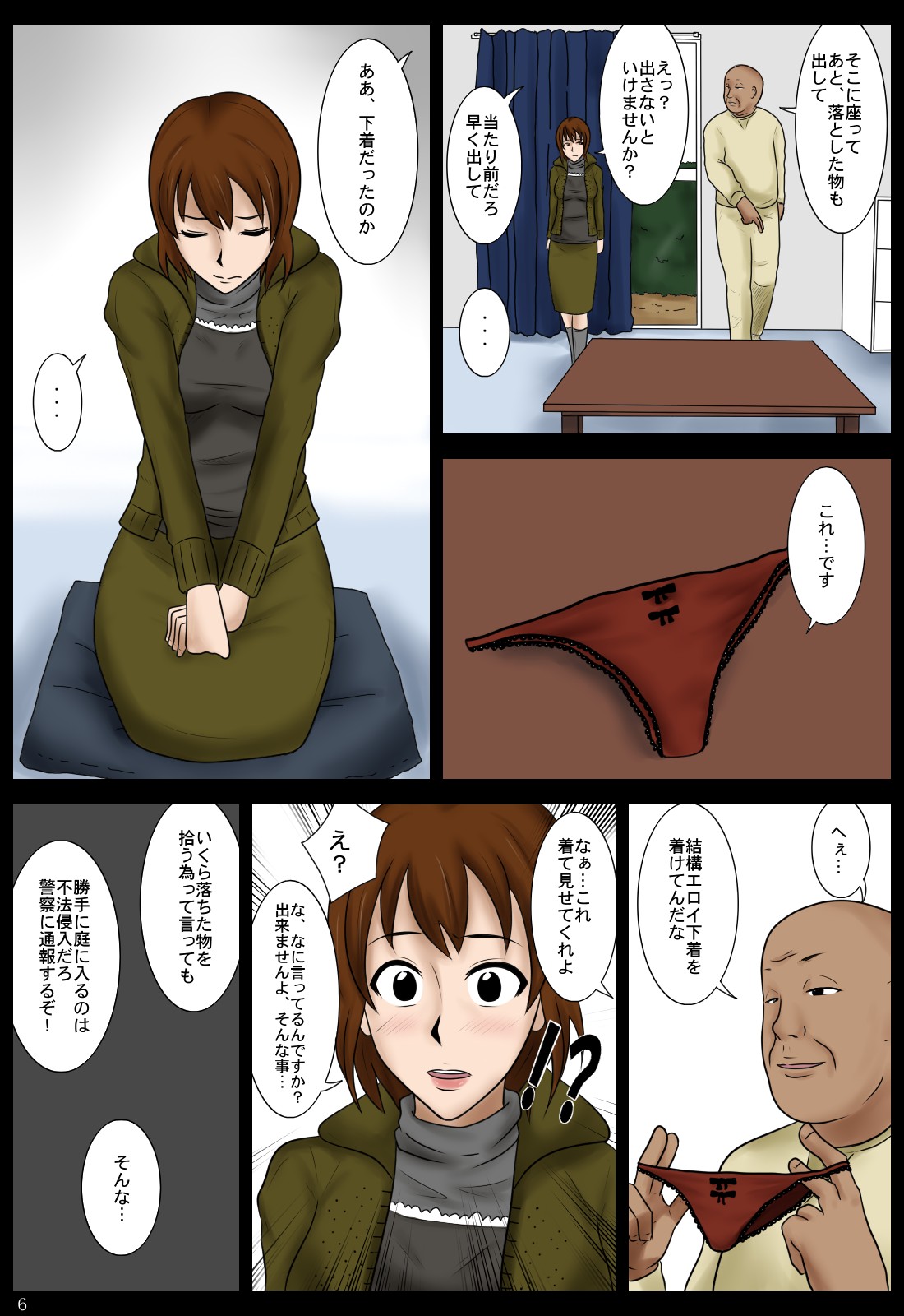 Otoshimono page 6 full
