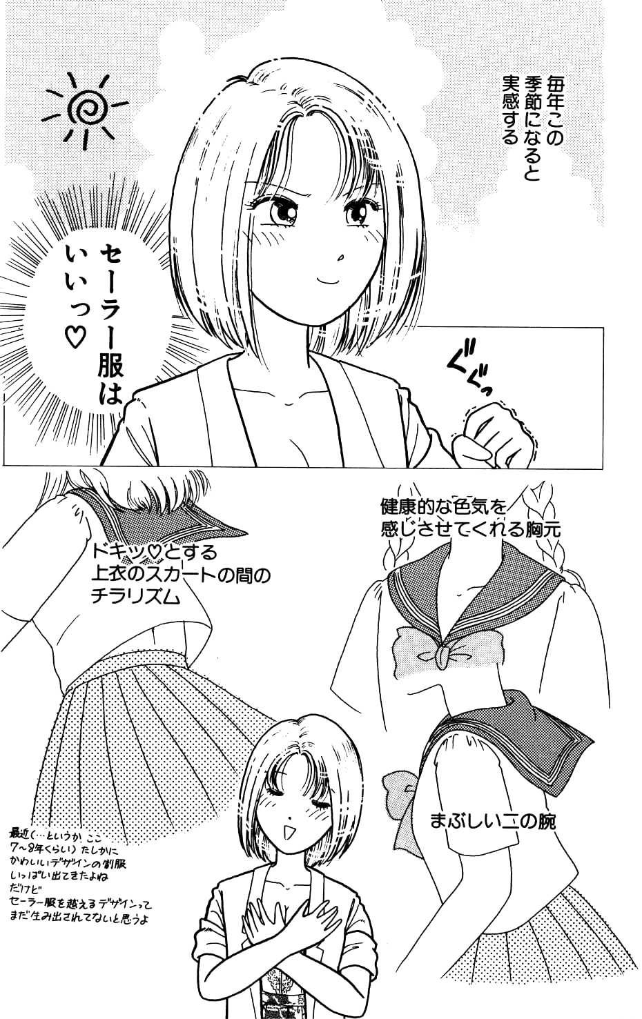 Sera Fuku Sai Ben Panic page 2 full