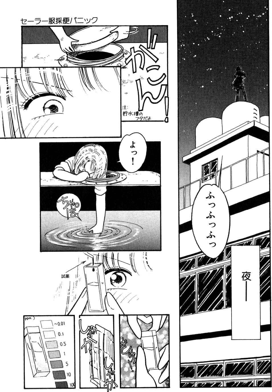 Sera Fuku Sai Ben Panic page 5 full
