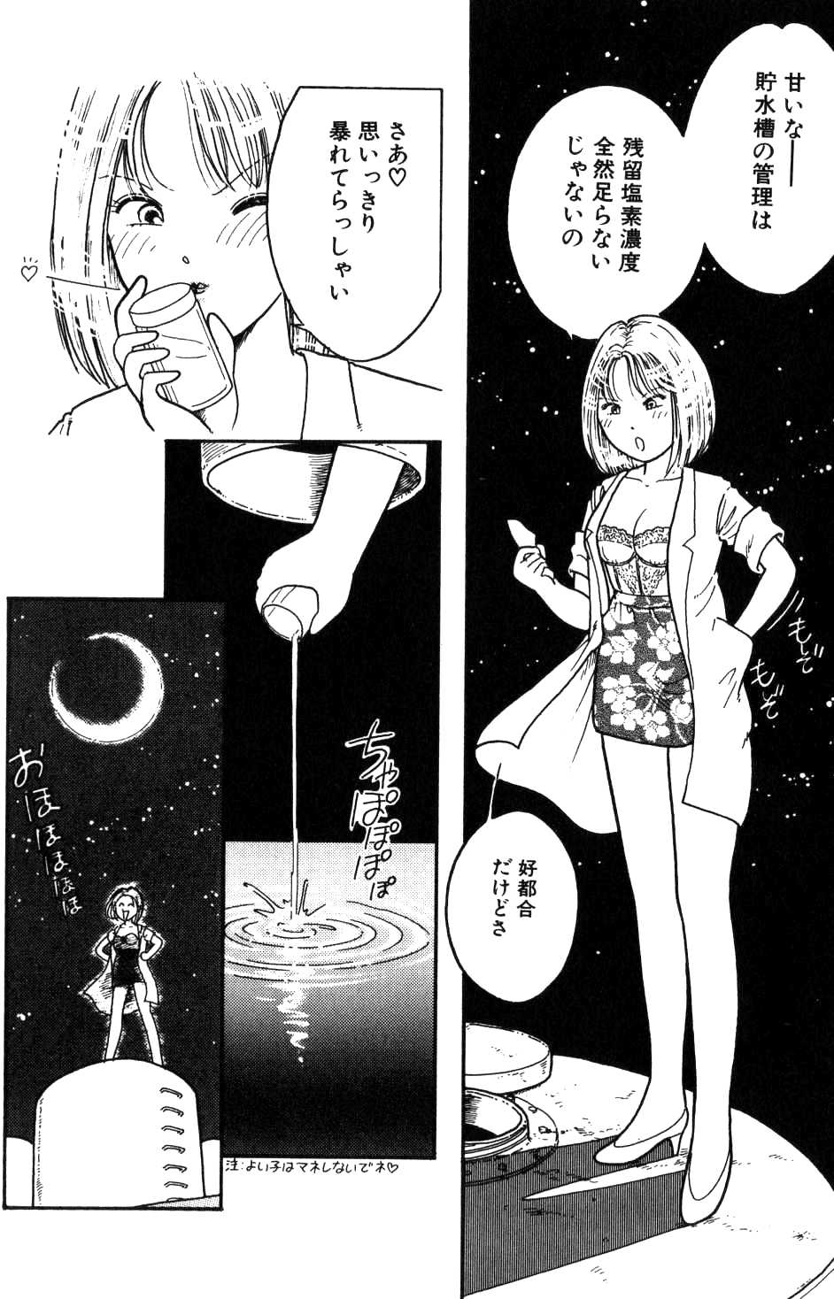 Sera Fuku Sai Ben Panic page 6 full