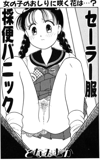 Sera Fuku Sai Ben Panic cover