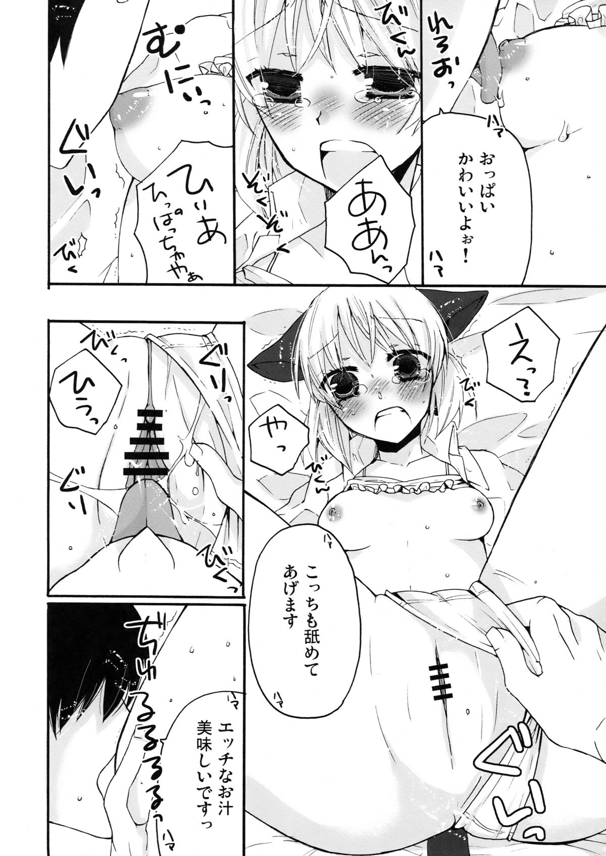 THE Pants ja nai mon! page 10 full