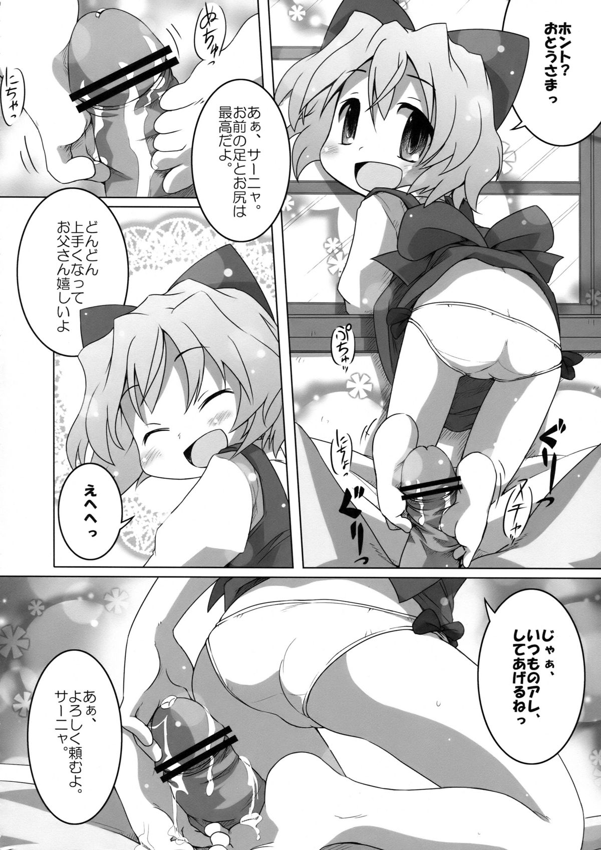 THE Pants ja nai mon! page 6 full