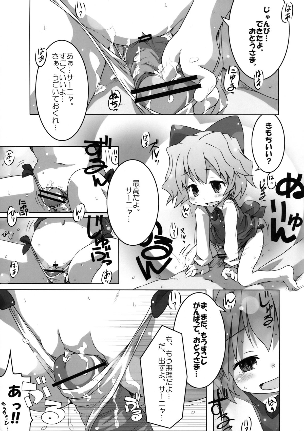 THE Pants ja nai mon! page 7 full