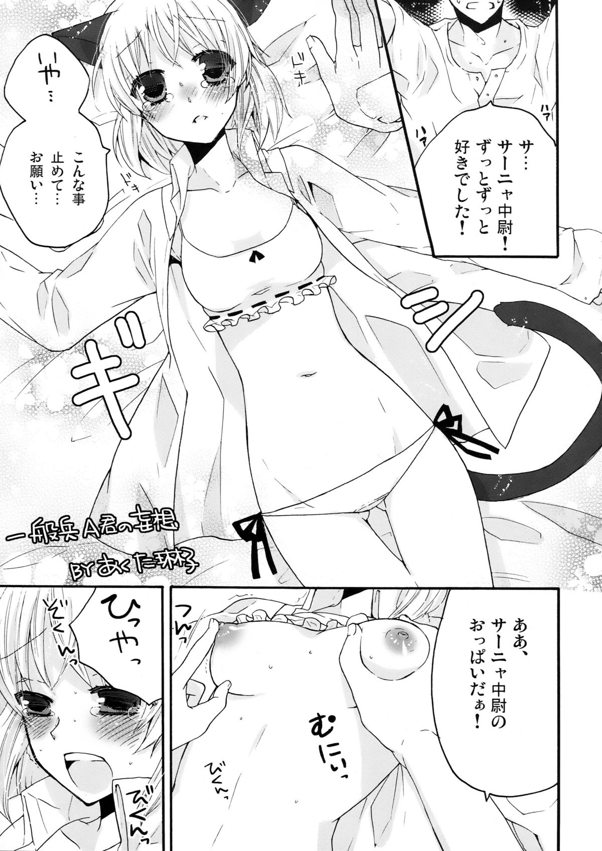 THE Pants ja nai mon! page 9 full