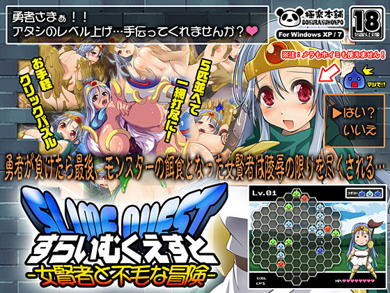 Slime Quest -Onna Kenja to Fumou na Bouken- page 1 full