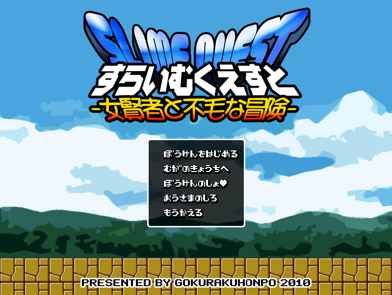 Slime Quest -Onna Kenja to Fumou na Bouken- page 2 full