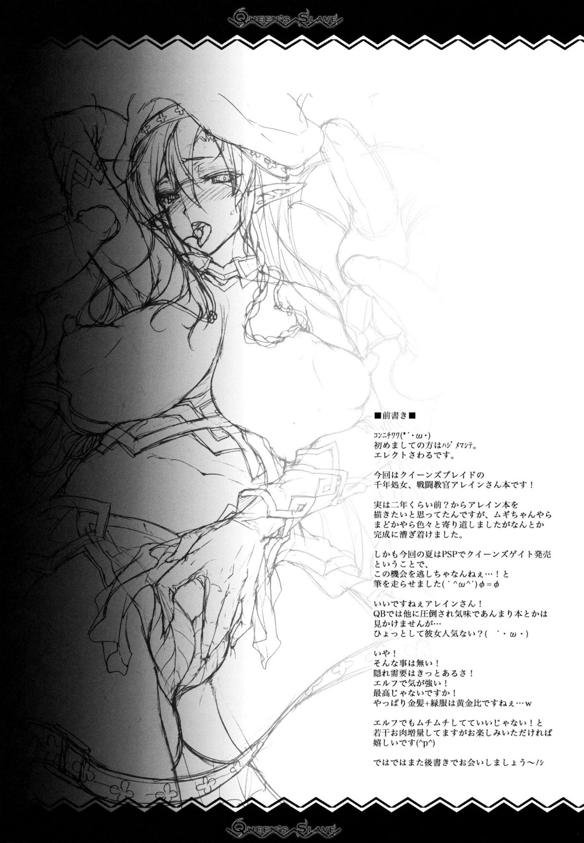 QUEEN'S SLAVE   =LWB= page 3 full