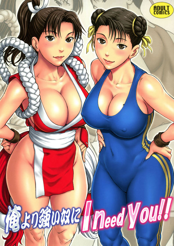 Ore yori Tsuyoi Yatsu ni I need you! page 1 full