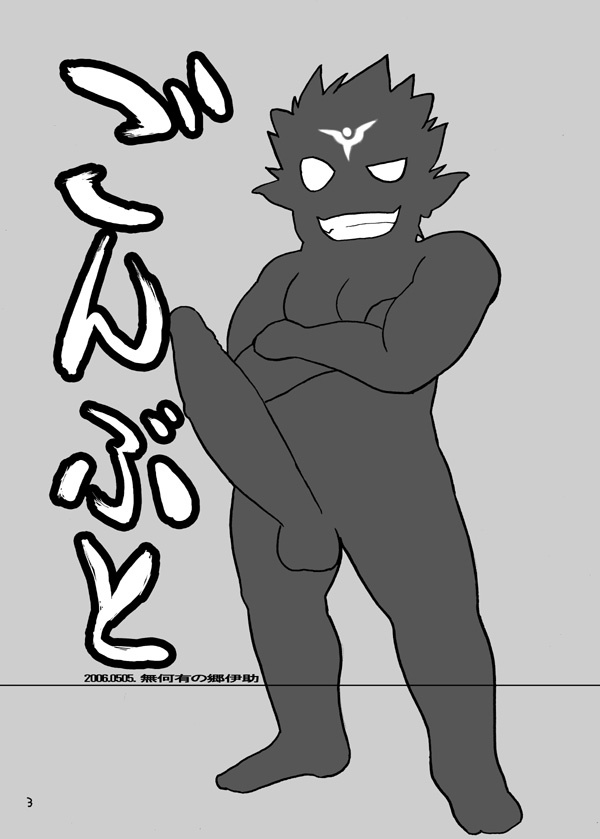 Gonbuto Tesshin Gachi Homo Densetsu!! page 2 full