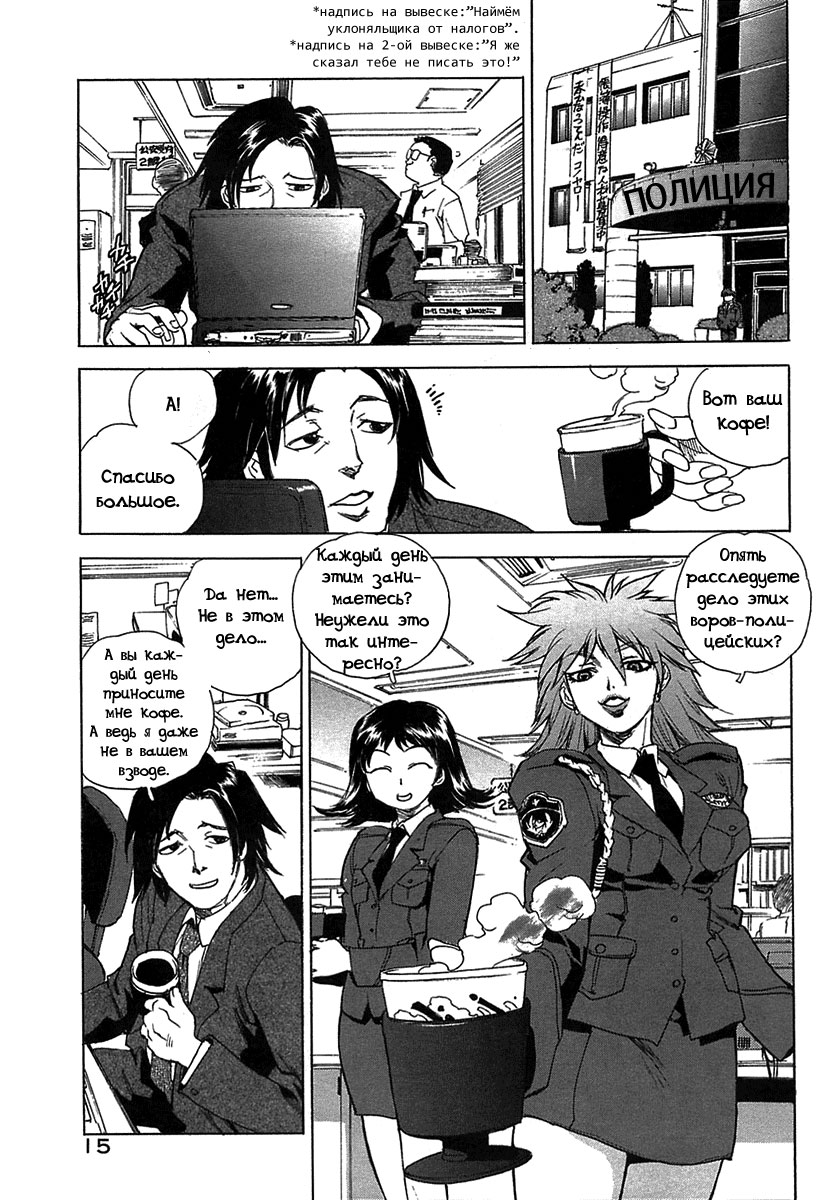 Mysterious Thief Police page 6 full