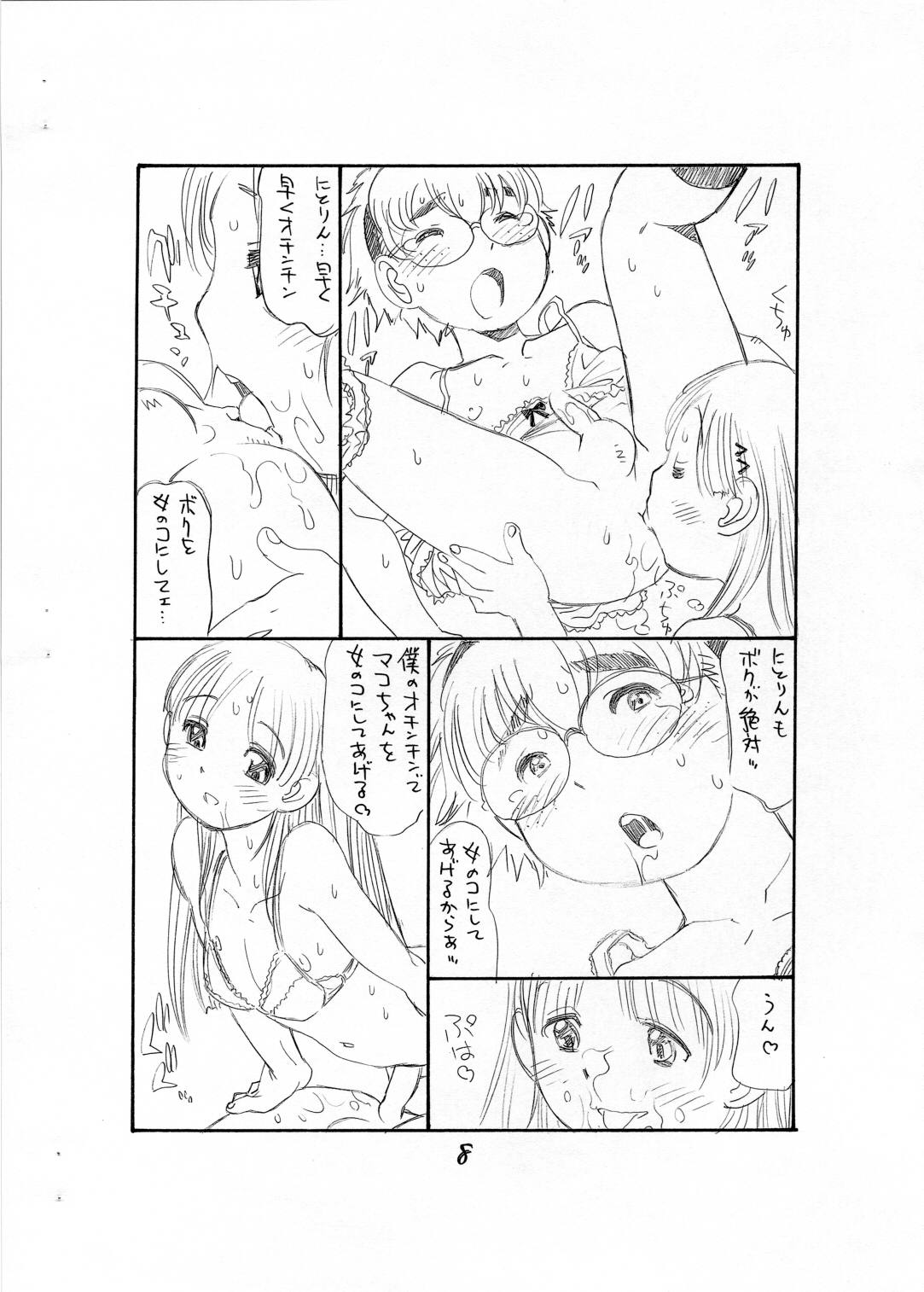Bokutachi Otokonoko page 10 full