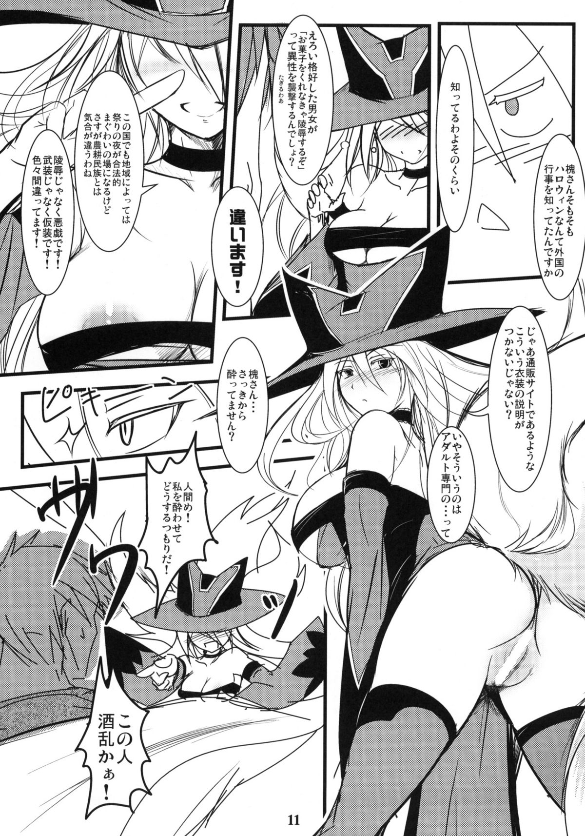 Enju no Mori -Byakko no Mori Gaiden- page 10 full