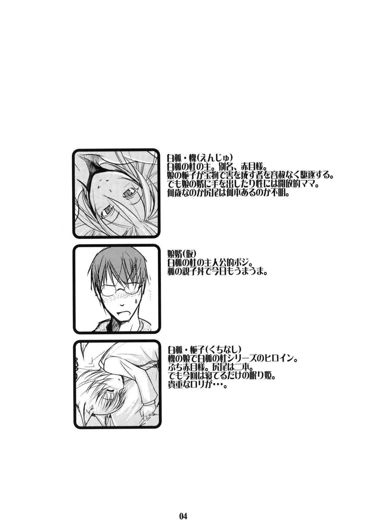 Enju no Mori -Byakko no Mori Gaiden- page 3 full