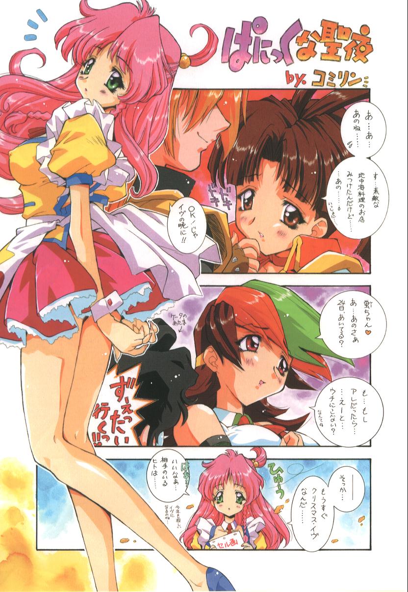 怒Hすぺしゃる2 愛欲 page 5 full