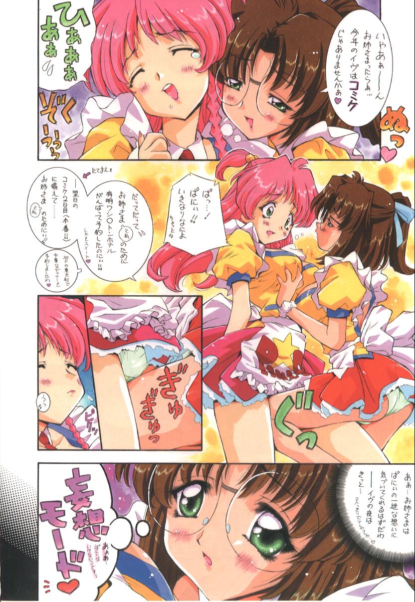 怒Hすぺしゃる2 愛欲 page 6 full